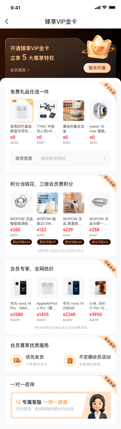 臻享VIP金卡会员界面
